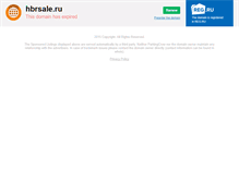 Tablet Screenshot of hbrsale.ru